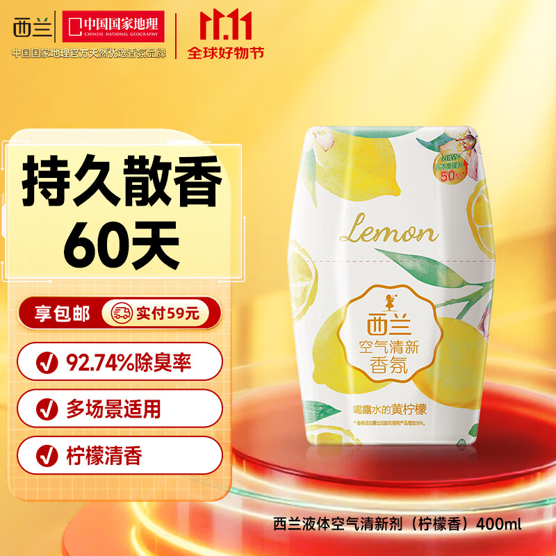 西兰空气清新剂液体卧室房间厕所除味室内鞋臭香薰柠檬香400ml