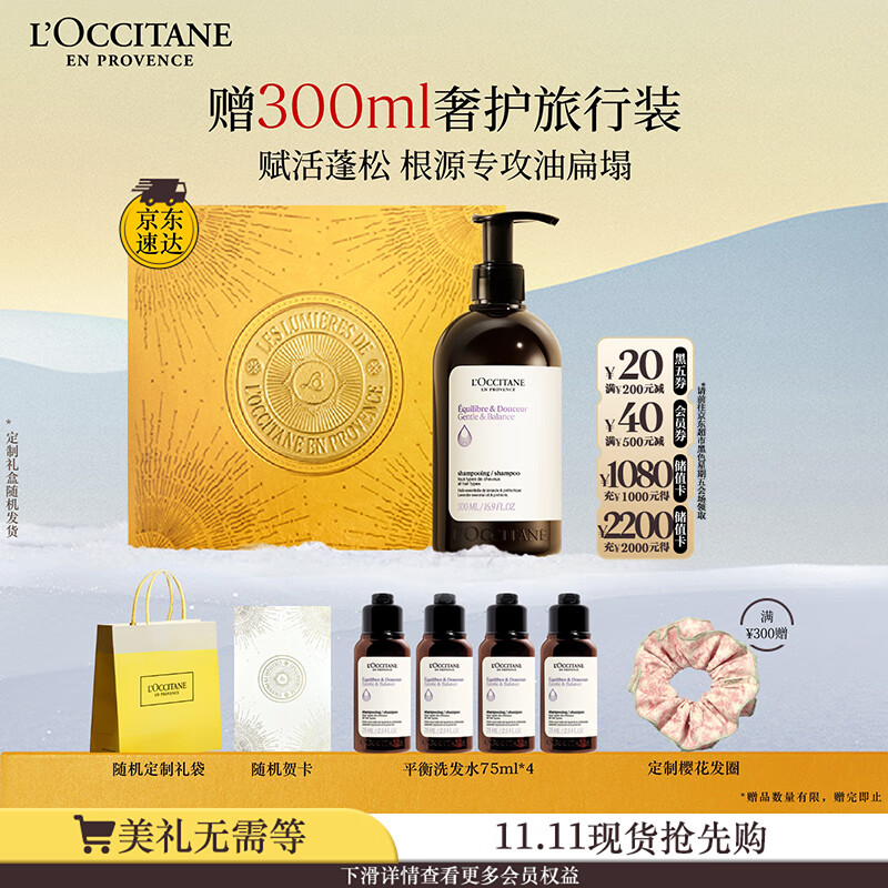 欧舒丹【李昀锐同款】礼盒平衡洗发水500ml洗发露蓬松控油清洁七夕礼物