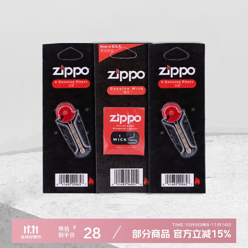 ZIPPO之宝配件耗材 火石棉线组合 火石*2+棉线*1  2406NCZ-C01