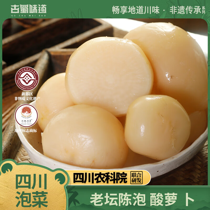 古蜀味道酸蘿卜老鴨湯料包料四川煲湯佐料酸湯火鍋底料燉雞鴨煲調(diào)料煲湯料 泡酸蘿卜400g