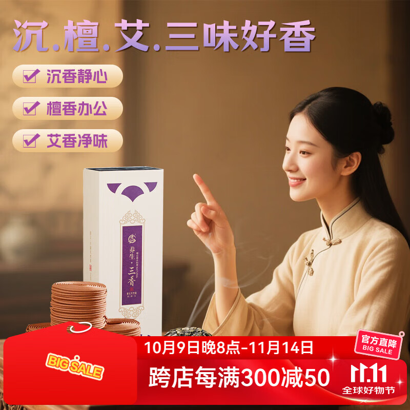 普云 檀香沉香盘香-赠香炉120片2小时