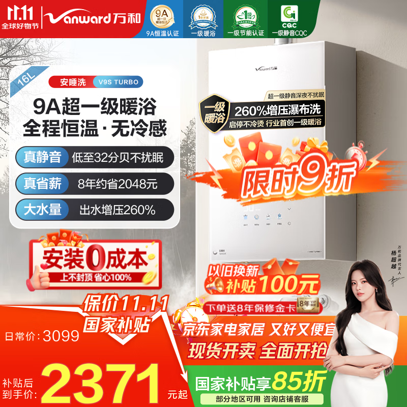 万和【安睡洗V9S系列】一级暖浴启停不冷烫一级节能静音增压瀑布洗16升燃气热水器下置变频风机 16L 【一级暖浴增压款】V9S TURBO
