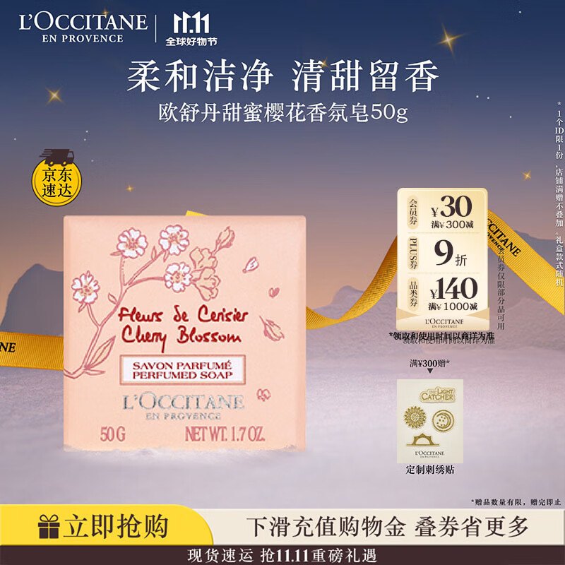 欧舒丹甜蜜樱花香氛皂50g温和清洁控油洗手留香男女通用七夕礼物