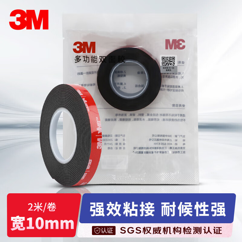 3M双面胶5952车用无痕防水耐高温高粘度加厚强力贴10mm*2m*1.1mm