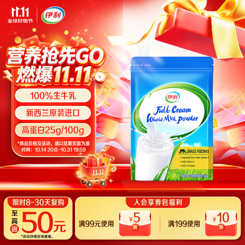伊利新西兰原装进口全脂奶粉 成人奶粉 营养品 0添加 高钙高蛋白 1kg