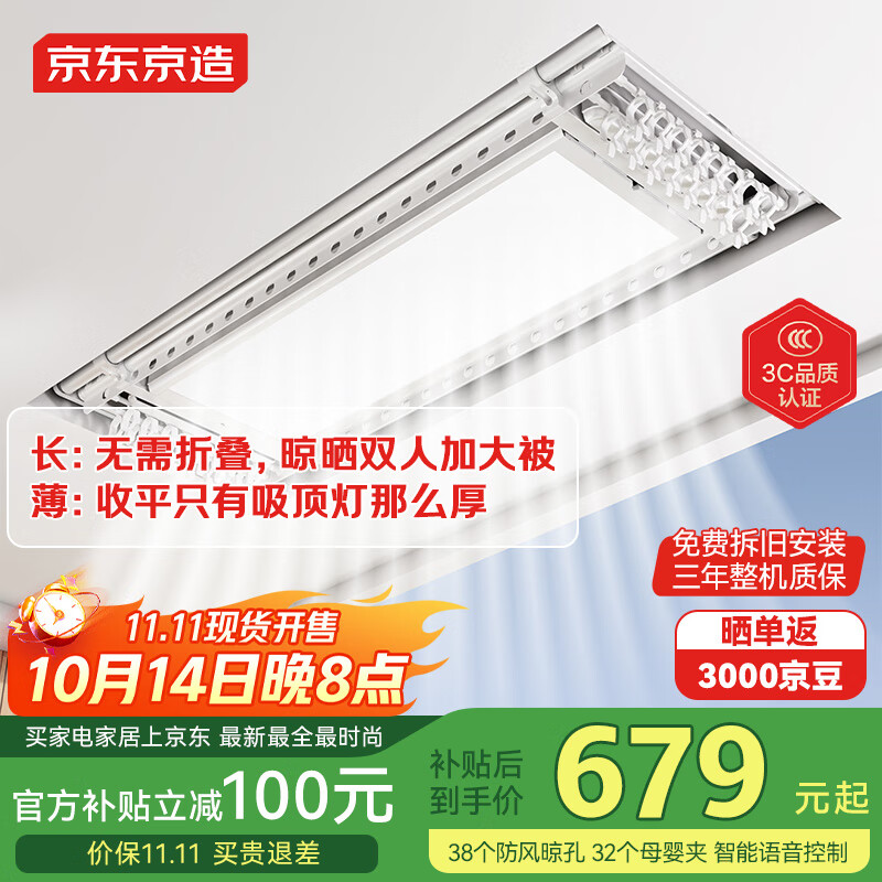 京东京造【国家补贴】A2Pro电动晾衣架超薄隐形智能晾衣机母婴横杆照明