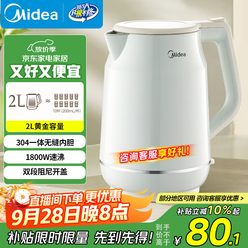 美的（Midea）电热水壶 2L大容量 1800W大功率速沸 双层防烫 304不锈钢无缝内胆 烧水壶电水壶 SH20M119