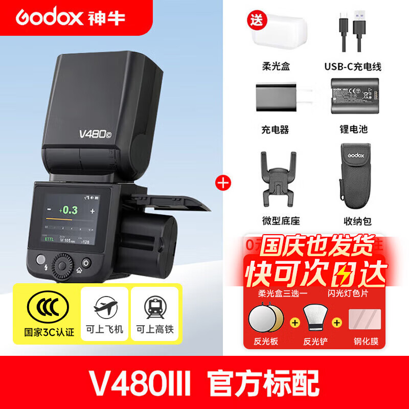 神牛V480機(jī)頂閃光燈外拍補(bǔ)光燈適用佳能索尼尼康富士微單相機(jī) 標(biāo)配 V480機(jī)頂燈佳能版 V480標(biāo)配【含柔光盒】-入會(huì)有禮 尼康【現(xiàn)貨當(dāng)天發(fā)】