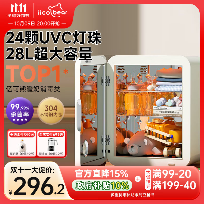 亿可熊（iicobear）消毒柜婴儿奶瓶消毒器烘干一体紫外线杀菌16颗无汞灯珠+负离子28L 24颗UV灯珠+ 28L 紫外线消毒烘干
