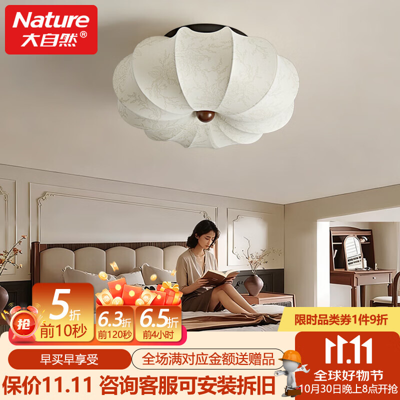 大自然照明（NATURE）法式中古风卧室吸顶灯复古侘寂风布艺温馨护眼儿童主卧书房南瓜灯 【全光谱】花纹款-40cm-三色变光