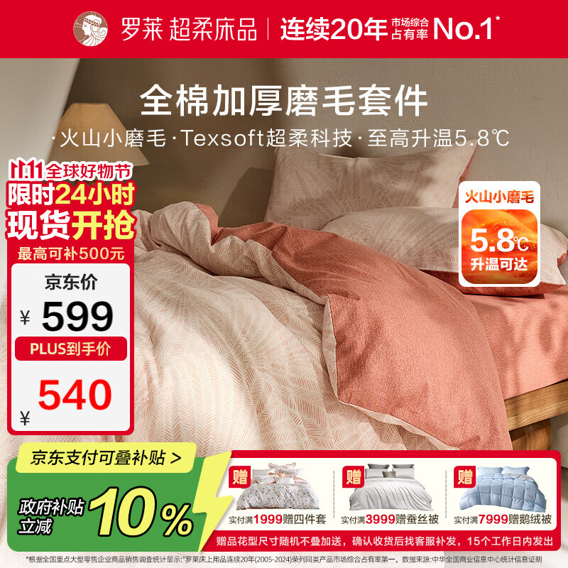 罗莱家纺全棉加厚磨毛四件套冬季纯棉被套床单被罩 粉色220*250