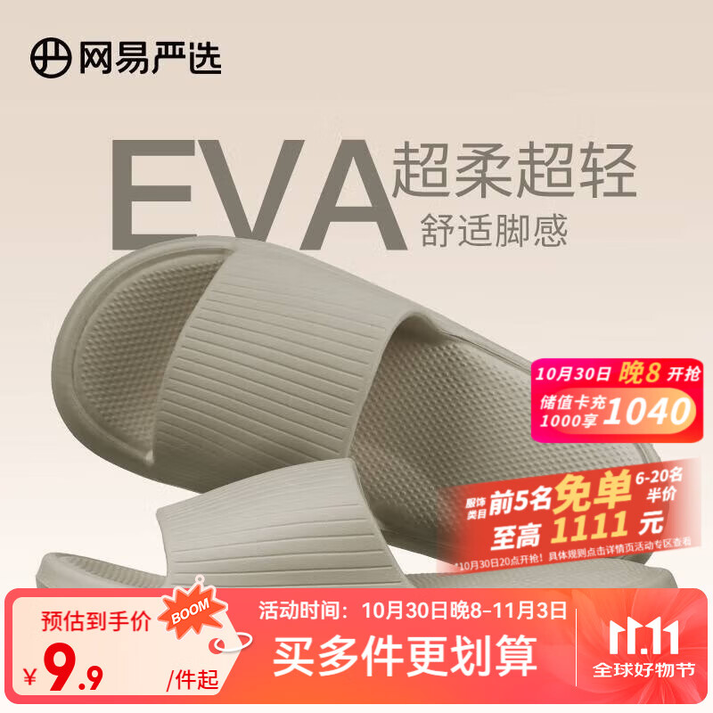 网易严选 EVA多巴胺软弹居家拖鞋夏季情侣居家浴室家用男女不臭脚凉拖 25升级款奶咖色*男 42-43 尺码偏小,建议拍大一码