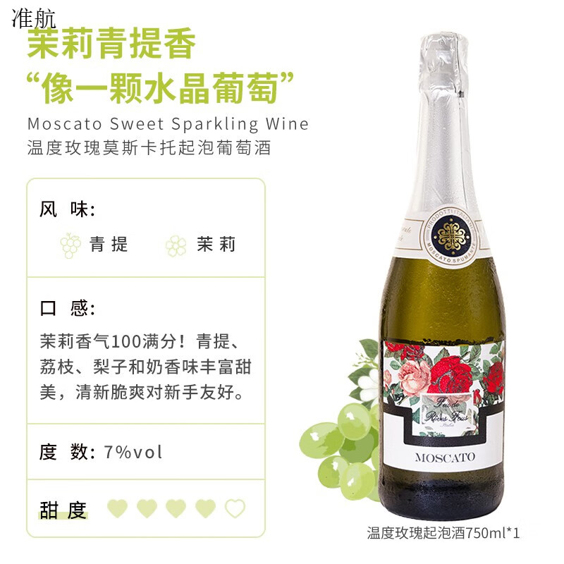 富海风青提冰茉莉 |温度玫瑰莫斯卡托甜型起泡白葡萄酒气泡酒香槟小甜酒 【经典】茉莉青提冰_温度玫瑰甜白起泡酒(750ml 【无需开瓶器丨需礼袋可咨询客服】