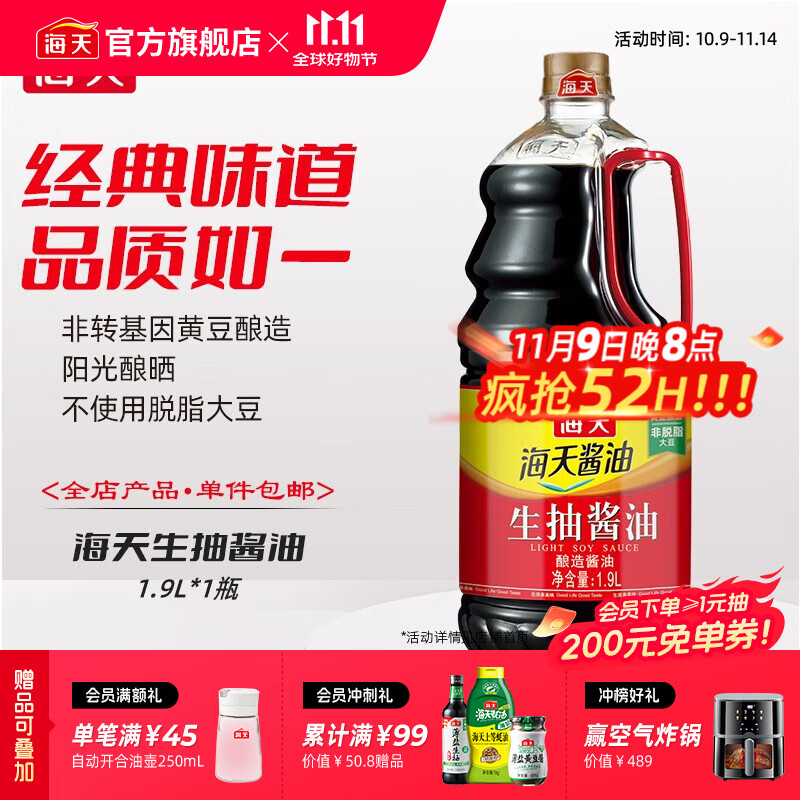 海天酱油 生抽酱油1.9L装 调味料 商用家用老抽 炒菜凉拌提鲜酿造酱油 【大容量】生抽酱油1.9L