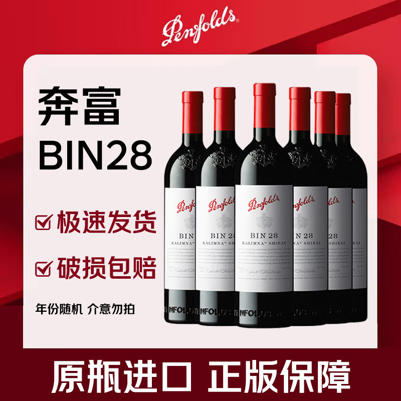 奔富BIN28西拉干红葡萄酒750ml*6 澳洲进口