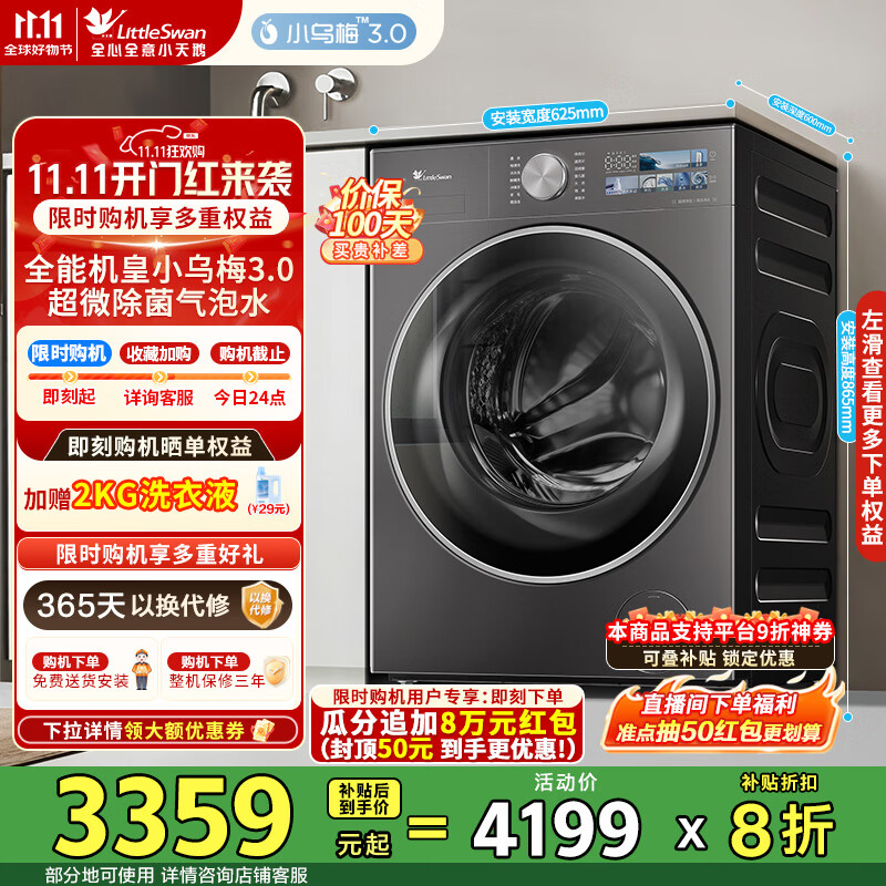 小天鹅（LittleSwan）洗衣机全自动10KG滚筒家用 纯平全嵌 小乌梅3.0 一级能效 以旧换新超微净泡水魔方  TG10VE40【小乌梅3.0】