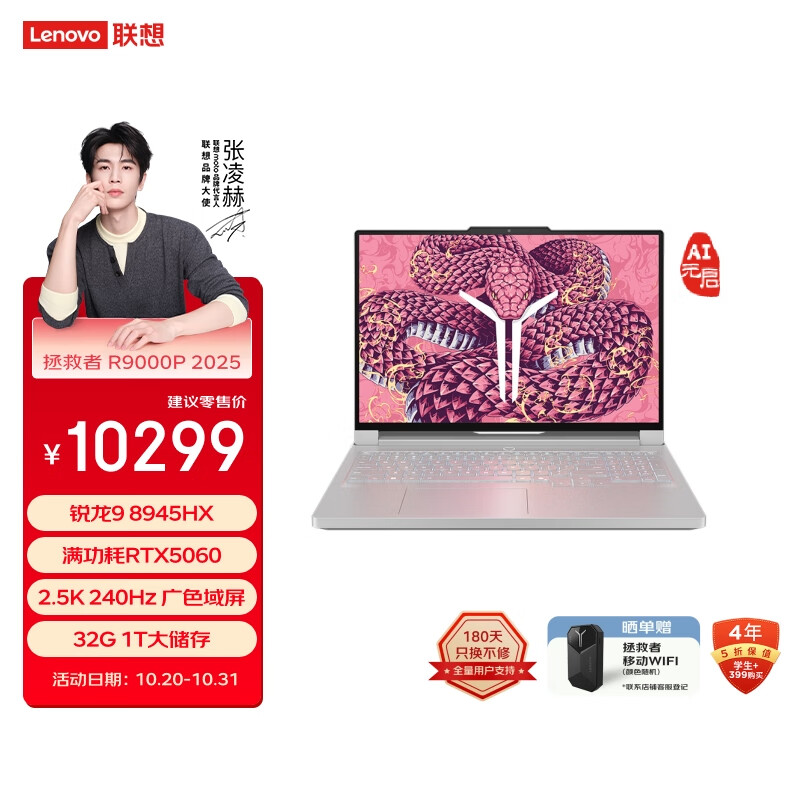 ����������R9000P 2025 AIԪ����Ϸ�ʼǱ�����(����9 8945HX 32G1T RTX5060 2.5K240Hz ��)���Ҳ���20%