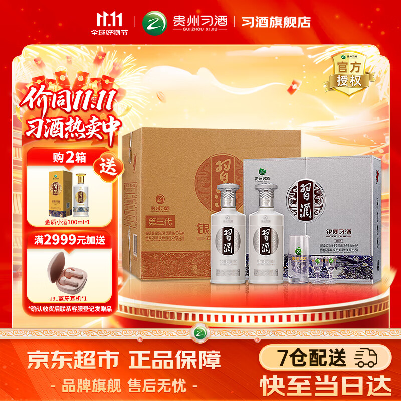 习酒银质习酒礼盒 酱香型53度白酒礼盒 礼品酒粮食酒贵州酱酒宴请送礼 53度 500mL 2瓶 礼盒*3盒整箱装