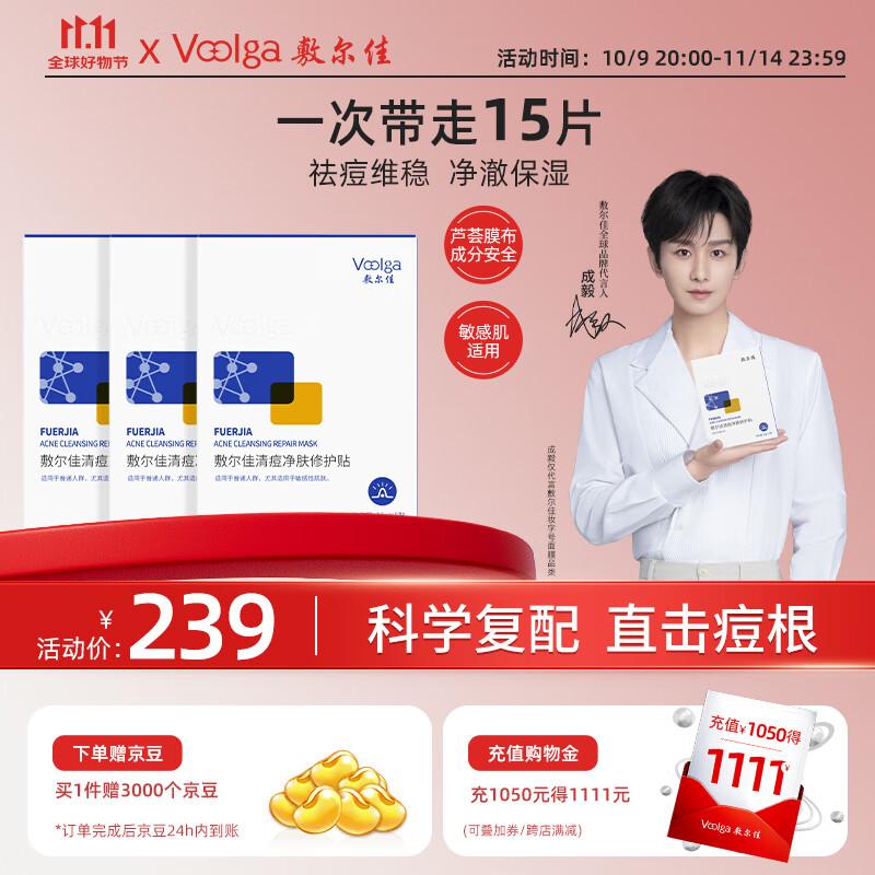 敷尔佳清痘净肤修护贴1.0  祛痘面膜油痘肌补水保湿 3盒  礼物送女友