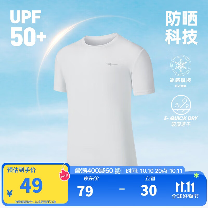 鸿星尔克运动T恤男夏季圆领短袖针织衫功能T防晒UPF50+跑步上衣户外防晒衣