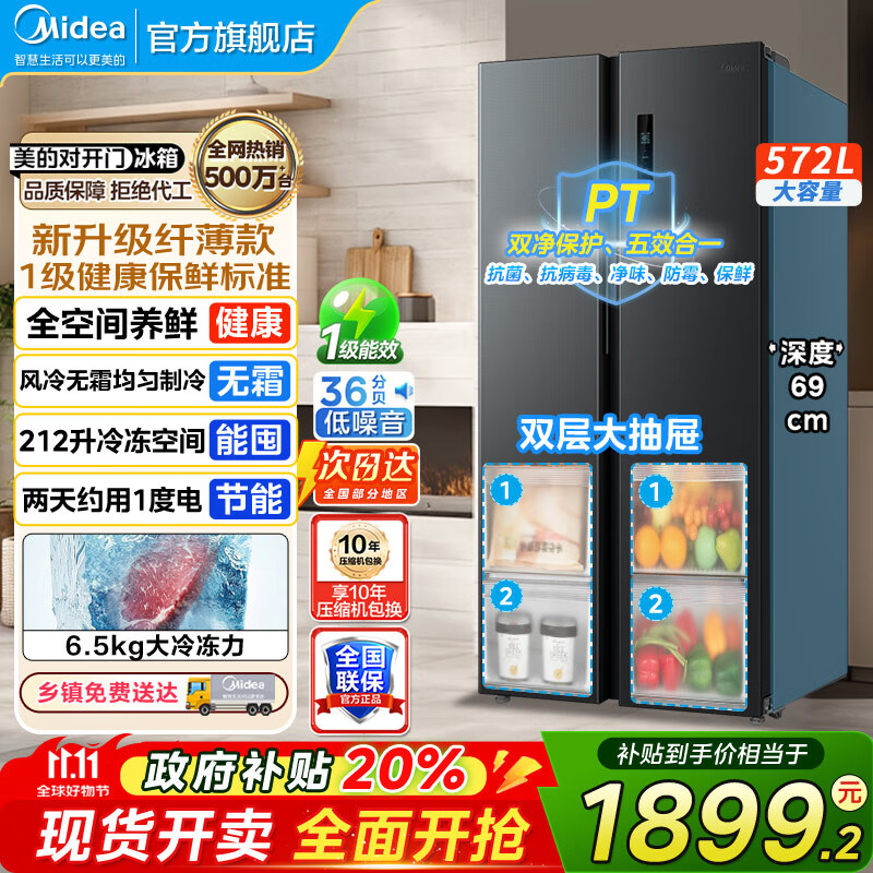 美的（Midea）550冰箱对开门冰箱双开门风冷无霜PT净味双循环一级能效变频保鲜大容量电冰箱超薄智能冰箱 606 【重