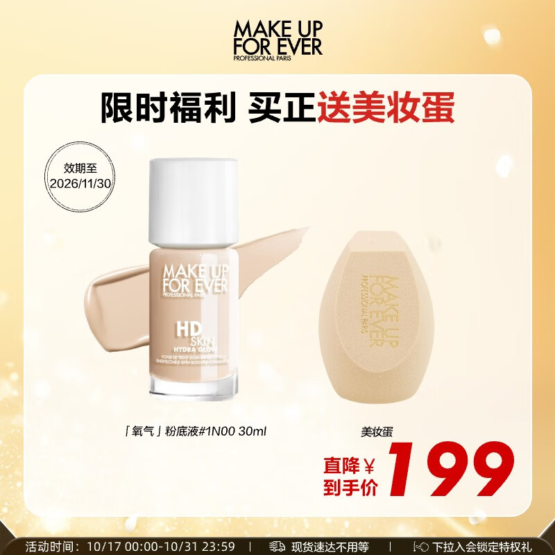 玫珂菲（MAKE UP FOR EVER）全新氧气粉底液遮瑕持妆自然服帖1N00效期至26/11 生日礼物送女友