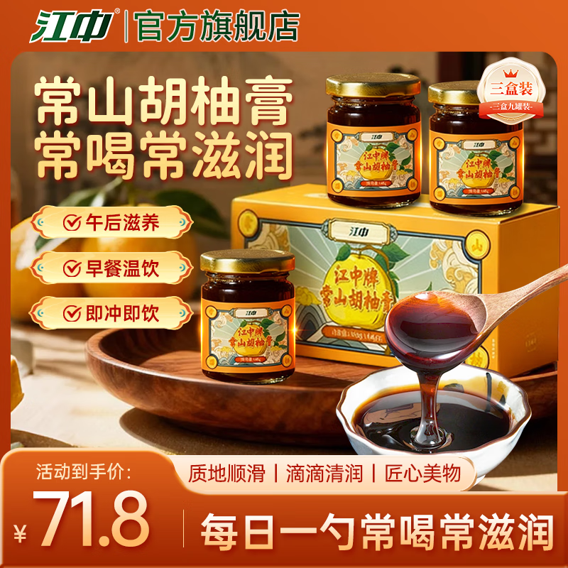 江中常山胡柚膏茶冲泡即饮瓶装礼盒益生元柚子茶冲饮140g/瓶 柚子茶【买2送1 共三盒】