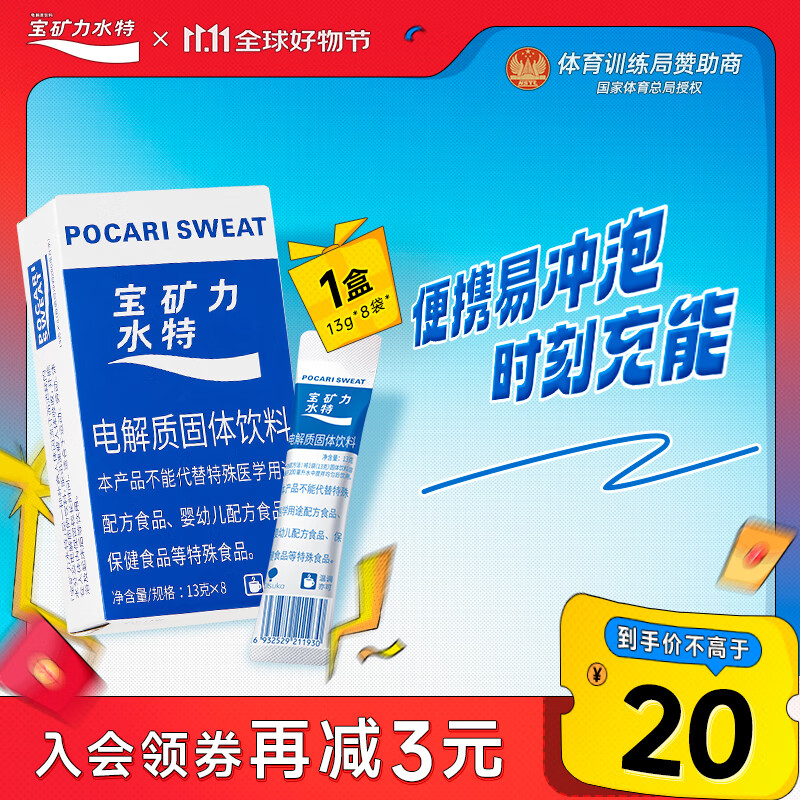 宝矿力水特粉末冲剂 运动健身功能饮料快速补充电解质 单盒【13g*8】