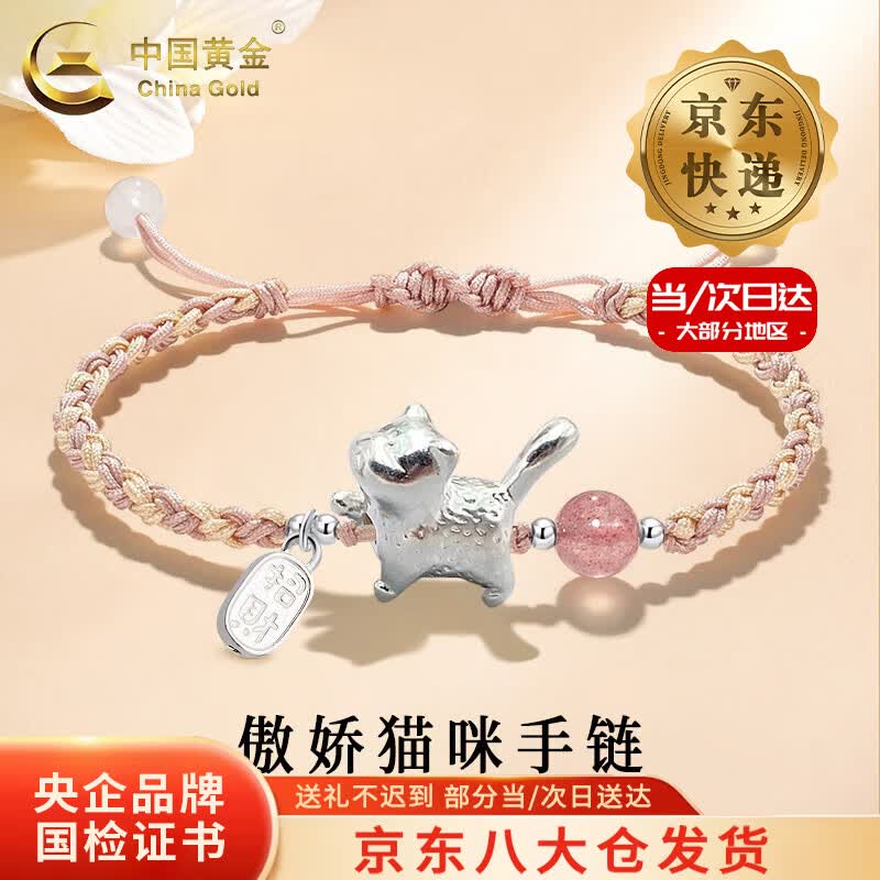 中国黄金（CHINA GOLD）足银招财小猫手链女款转运珠手绳饰品母亲节生日礼物送女友爱人 【今/次日达】招财小猫手链【粉绳】