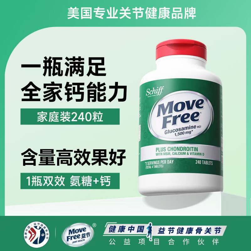 益节（Move Free）益节氨糖维骨力高钙氨糖软骨素高钙片中老年护关节绿瓶240粒 【补钙新升级】高钙氨糖 240粒*1瓶