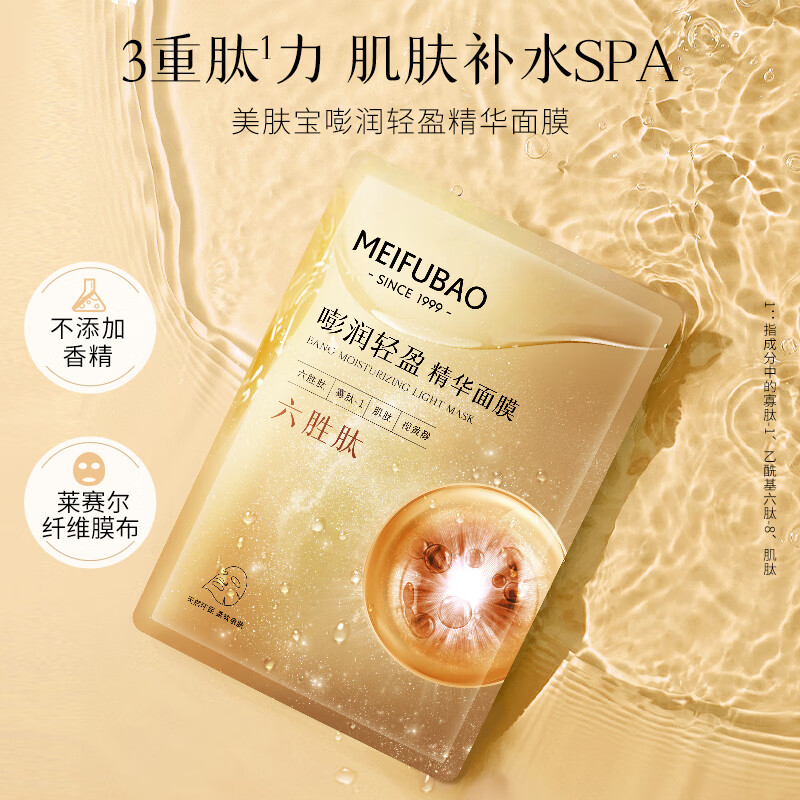 美肤宝补水保湿面膜润泽平滑细腻清爽不油腻护肤品改善干燥面贴膜化妆品 【超值组合】胶原15+六胜肽15+睡眠面膜20