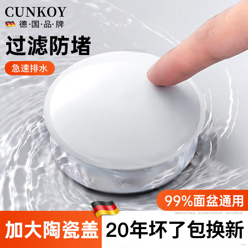 CUNKOY【德国】洗手盆漏水塞洗脸盆按压式下水器水池台盆面盆全铜弹跳芯 陶瓷大弹跳【全铜芯】面盆通用 过滤防堵丨通用安装丨即放即用