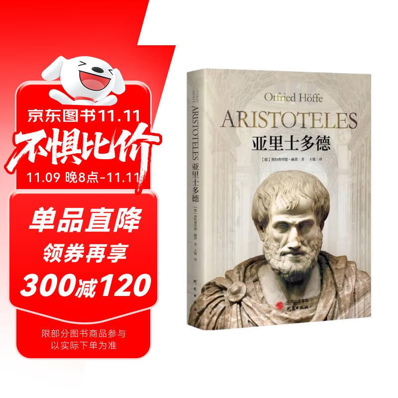 亚里士多德 哲学