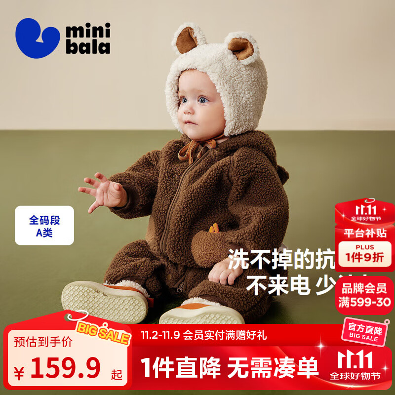 迷你巴拉【抗静电】巴拉男女宝宝毛绒连体衣外出爬服保暖舒适2025年新款 胡桃棕51002 90cm