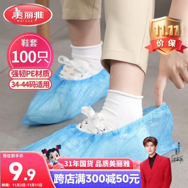 美丽雅 鞋套一次性100只室内机房厂房样板间家用塑料防水防雨防尘均码