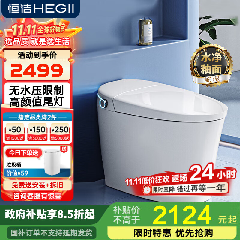 恒洁智能马桶一体机无水压限制泵冲抗菌座圈H33水净釉面氛围灯H32 【H33升级水净釉面+氛围灯】H32 305/300