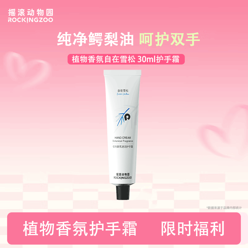 摇滚动物园香氛护手霜养护保湿小支便携生日礼物送女友【多香型可选】 植物香氛透润护手霜（自在雪松）30ml 30ml*1支 ~