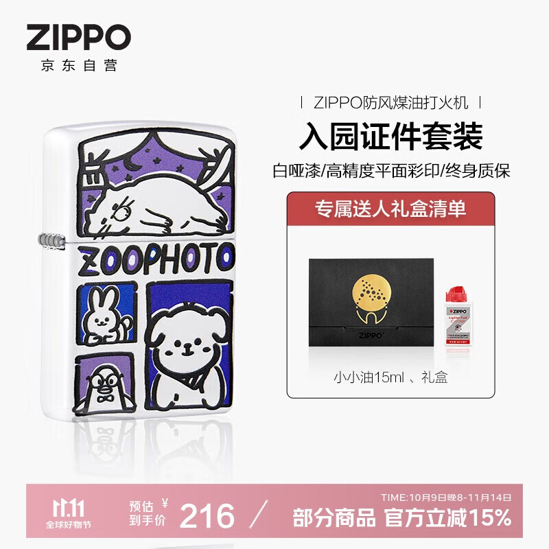 ZIPPO打火机之宝防风煤油 入园证件照 生日礼物送老公送男友 含油套装