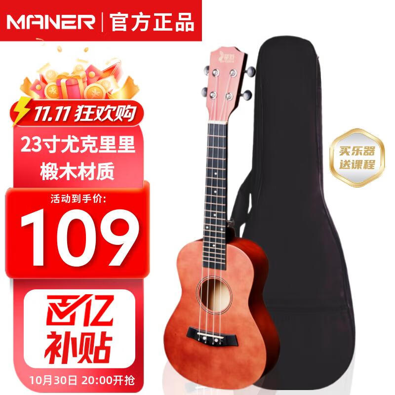 曼尔乐器尤克里里初学者入门单板23寸初学小吉他儿童成人乌克丽丽