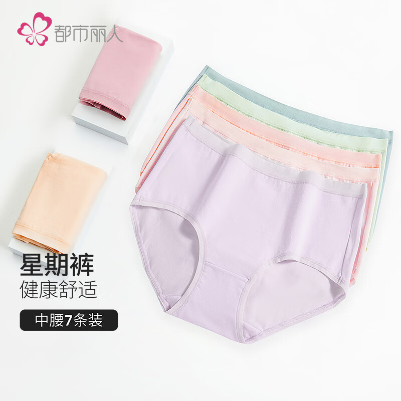 都市丽人内裤女纯棉简约舒适纯色女士中腰内裤星期裤7条装三角裤3KHA06
