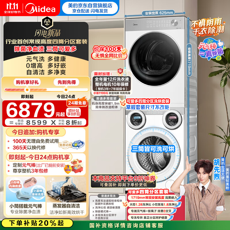 美的（Midea）三筒洗衣机洗烘一体+烘干机 洗烘套装 分区洗【可爱多MD11DDEX+L1PRO】三桶 内衣裤杀菌 国家补贴