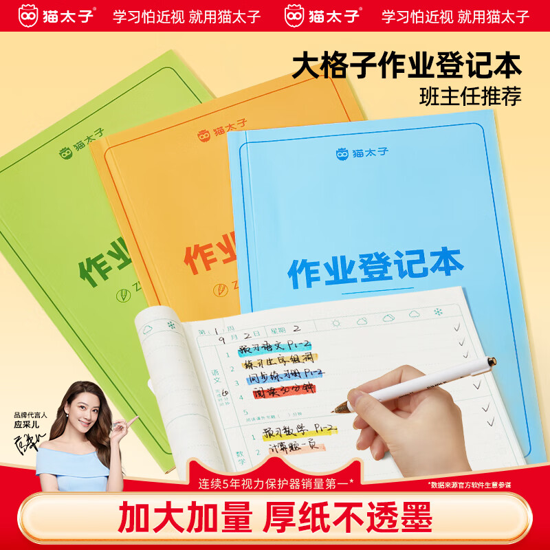 猫太子开学必备作业登记本小学a5 作业记录本小学生抄写本记事本任务本通用1-3年级抄作业本记作业小本子