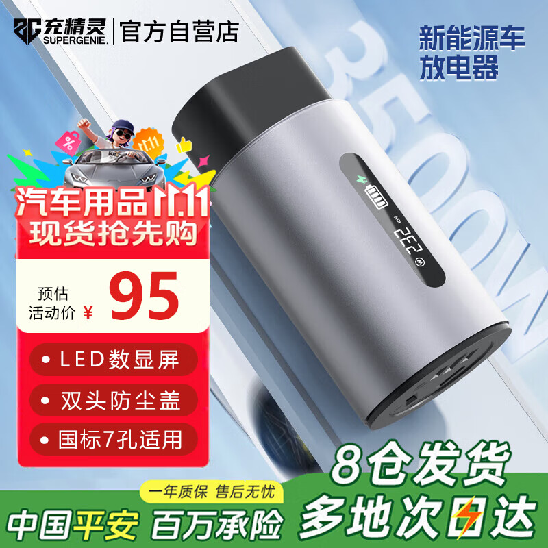 充精灵新能源放电枪器适配于比亚迪理想问界埃安极氪车型电动汽车对外放电转接插头插排线板 [便携款]