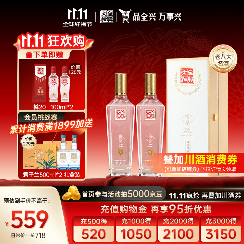 全兴大曲 【老八大名酒】樽享 52度浓香型纯粮酿造高度白酒 500ml*2 双瓶装