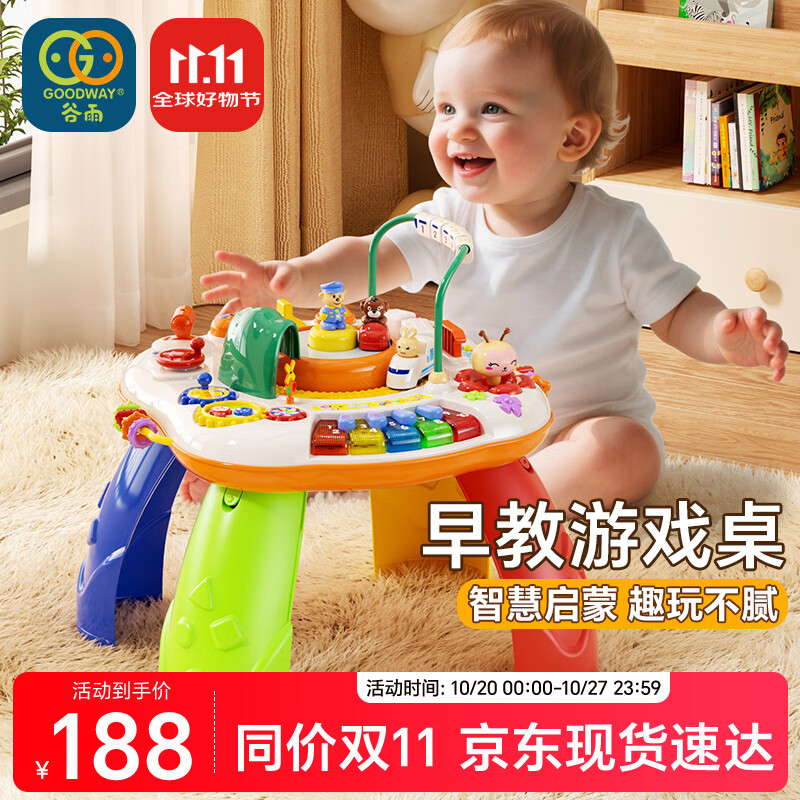 谷雨（GOODWAY）游戏桌多功能学习桌婴幼儿玩具益智1-3岁6儿童玩具男女孩生日礼物