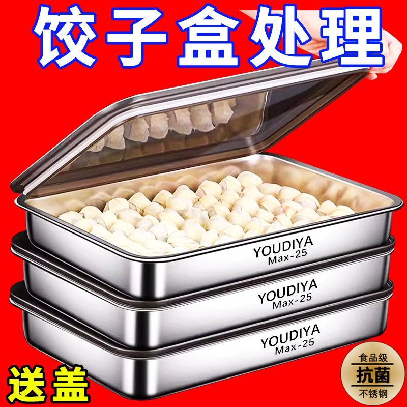 FANCYCHIC不锈钢饺子盒保鲜盘方盘带盖多用野餐多用收纳盒 特厚【防粘饺子盒】加深 薄盒价：平底饺盒450ML-一盘+带0盖