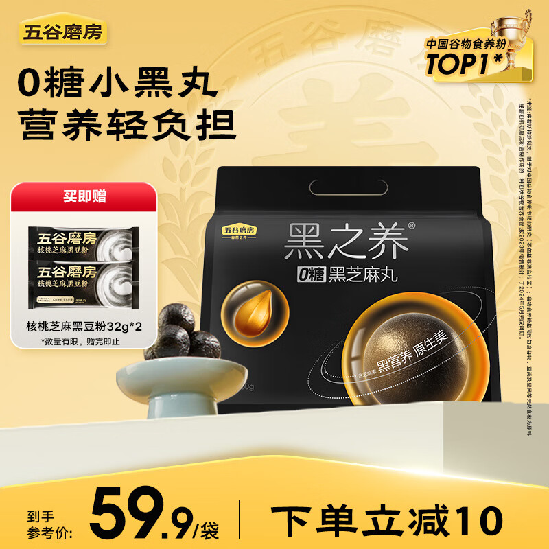 五谷磨房 黑之养无糖芝麻丸黑芝麻球黑芝麻丸健康小零食即食袋装450g