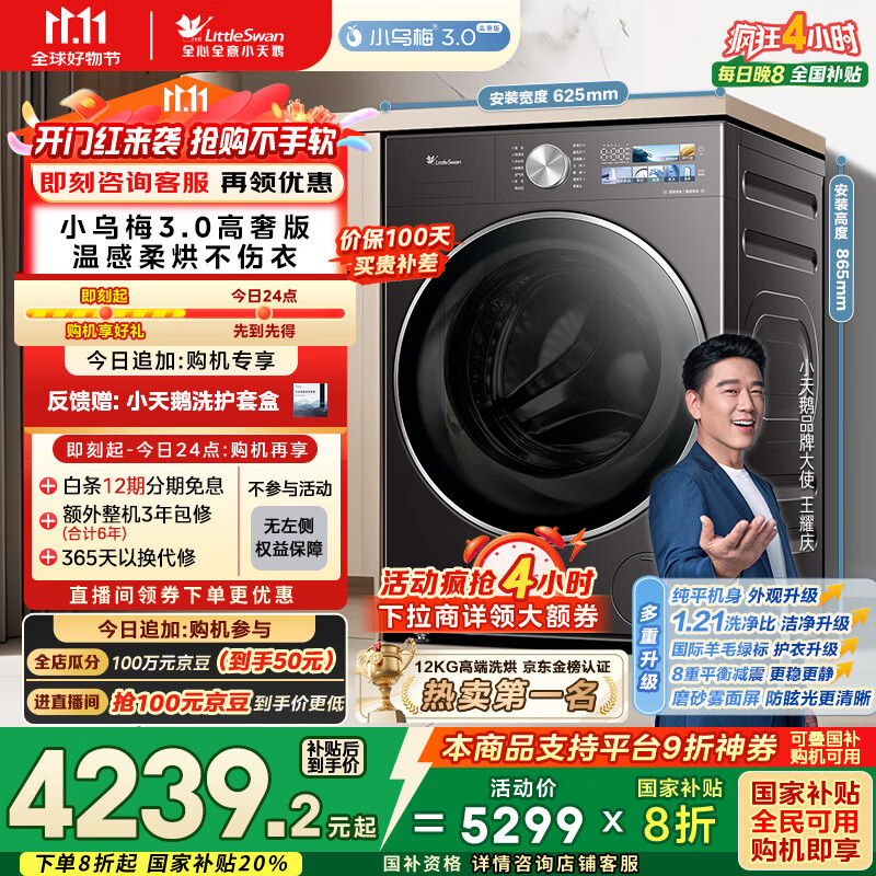 小天鹅（LittleSwan）滚筒洗衣机全自动家用 带烘干洗烘一体【小乌梅3.0高奢版 TD12VE40PRO】家电国家补贴20% 以旧换新
