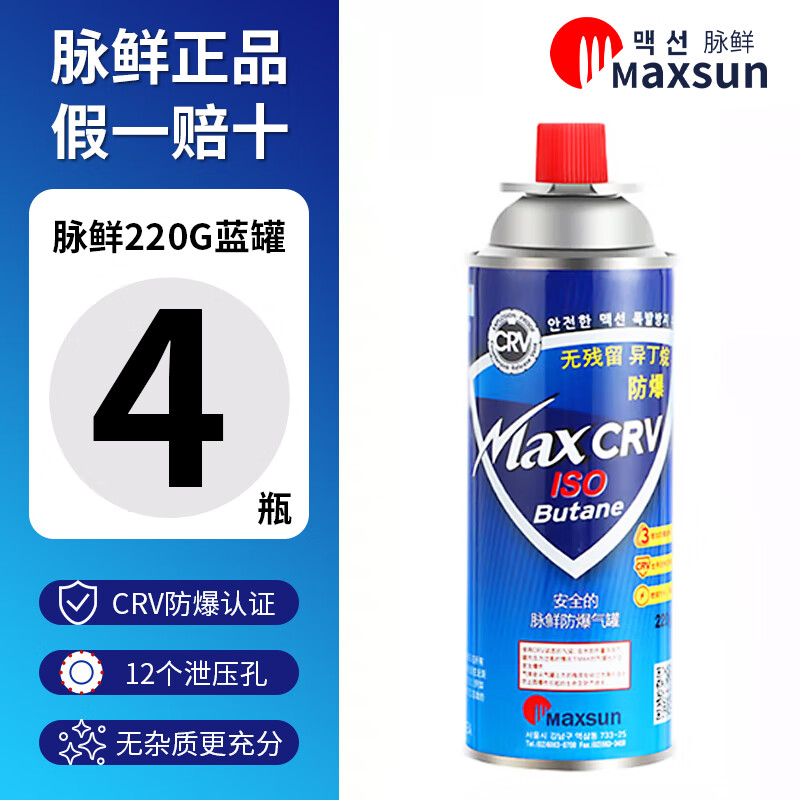 脉鲜便携户外卡式炉燃气灶丁烷气瓶通用卡炉装备野餐用品炉具 脉鲜气罐220g*4