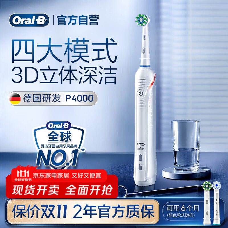欧乐B成人电动牙刷男士女士P4000深度清洁牙龈呵护3D声波京东自营热卖榜商务伴手礼生日礼物送男友女友